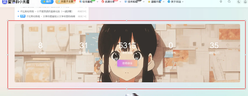 子比美化教程 – 底部统计信息模块小工具-识趣者资源