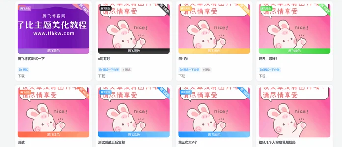 图片[1]-子比主题 – 文章封面角标美化-识趣者资源