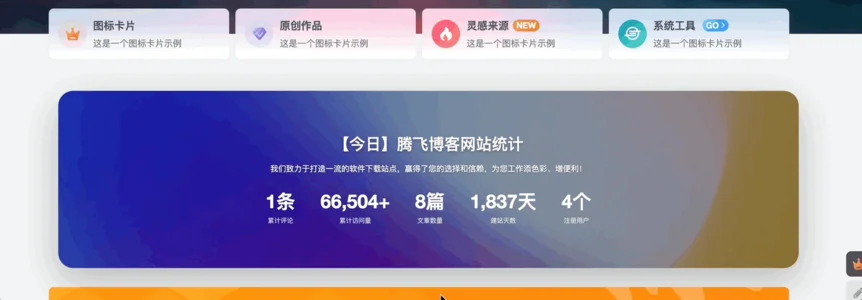 图片[1]-子比主题 – 首页统计卡片小工具-识趣者资源