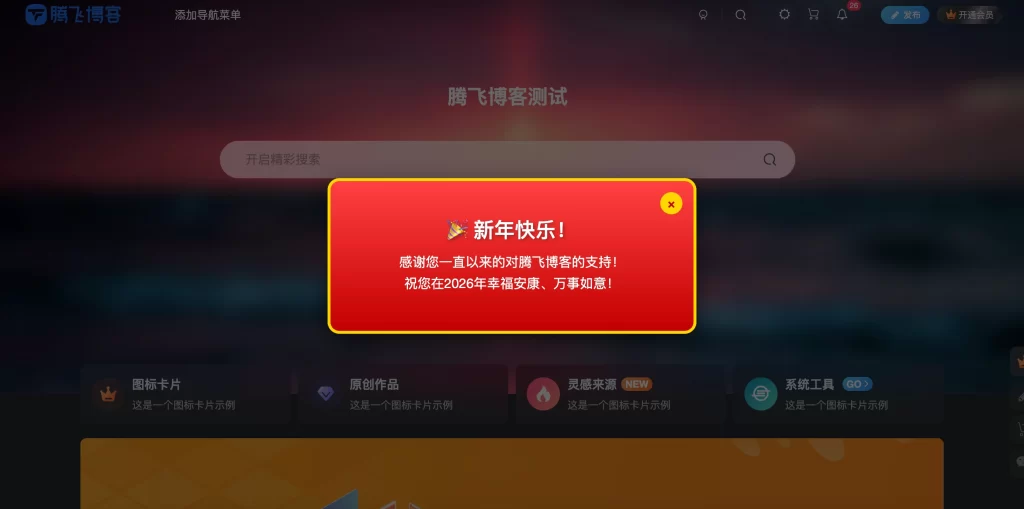 子比主题 – 自定义样式弹窗_支持所有网站-识趣者资源
