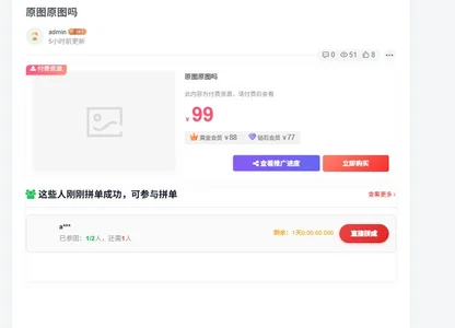 图片[1]-子比主题 – 拼团插件_全开源-识趣者资源