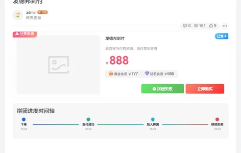 图片[2]-子比主题 – 拼团插件_全开源-识趣者资源