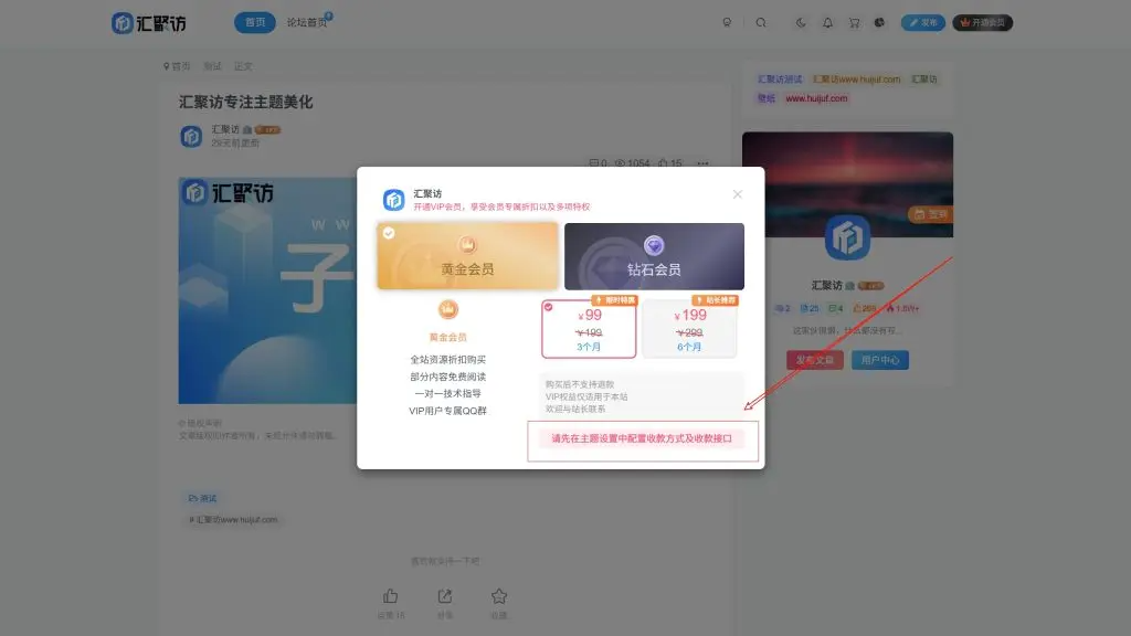 子比主题 – 禁止使用余额购买会员功能-识趣者资源