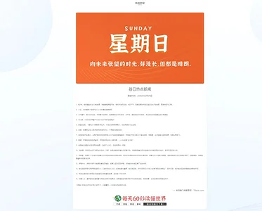 图片[1]-子比主题 – 60秒新闻早报页面-识趣者资源