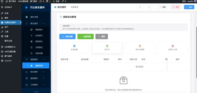 图片[2]-子比主题综合插件 – 去除授权版-识趣者资源