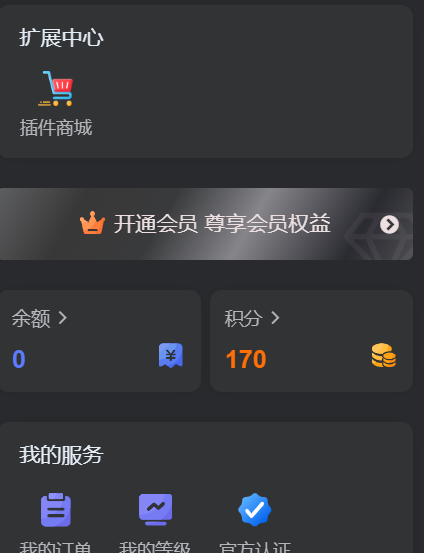 子比主题拓展插件-用户中心拓展-识趣者资源