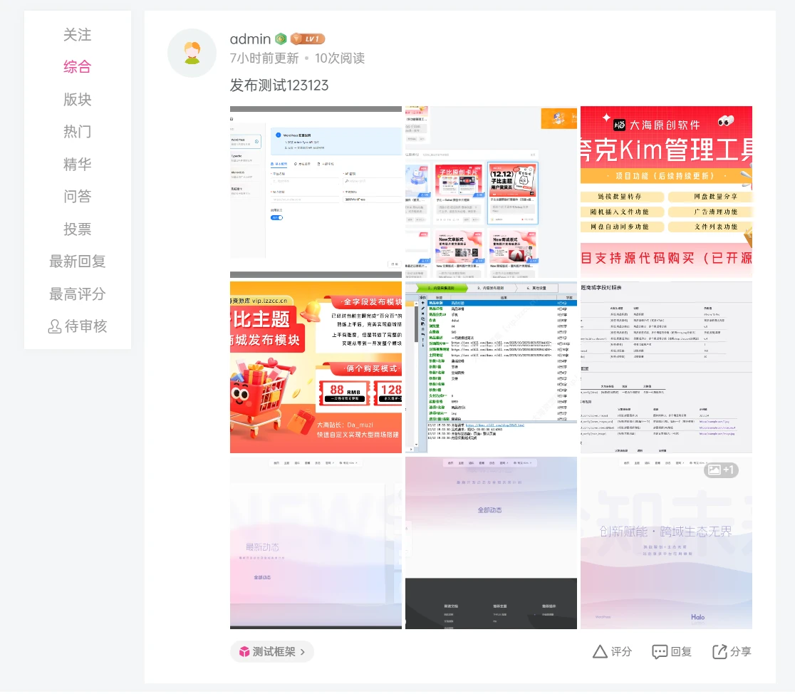 子比主题-论坛九宫格图片插件-识趣者资源