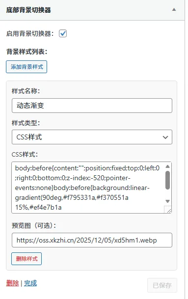 子比主题 – 底部背景切换器小工具-识趣者资源