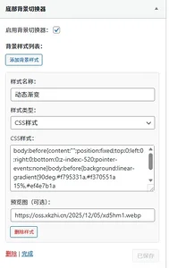 图片[1]-子比主题 – 底部背景切换器小工具-识趣者资源