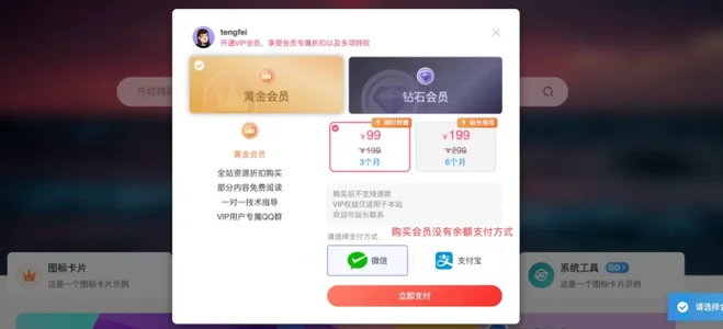 图片[1]-子比主题 – 禁止使用余额购买会员（两款）-识趣者资源