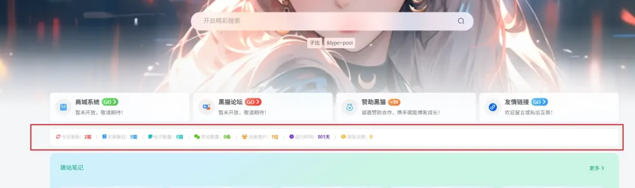 子比主题 – 轻量化网站统计条小工具-识趣者资源