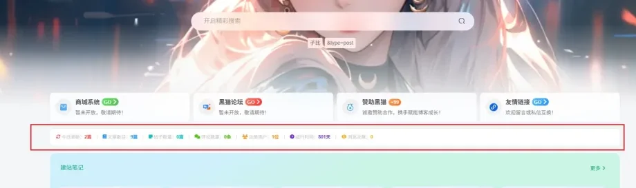 图片[1]-子比主题 – 轻量化网站统计条小工具-识趣者资源
