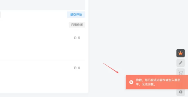子比主题 – 文章/帖子评论区拉黑插件-识趣者资源