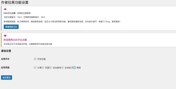 图片[2]-子比主题 – 文章/帖子评论区拉黑插件-识趣者资源