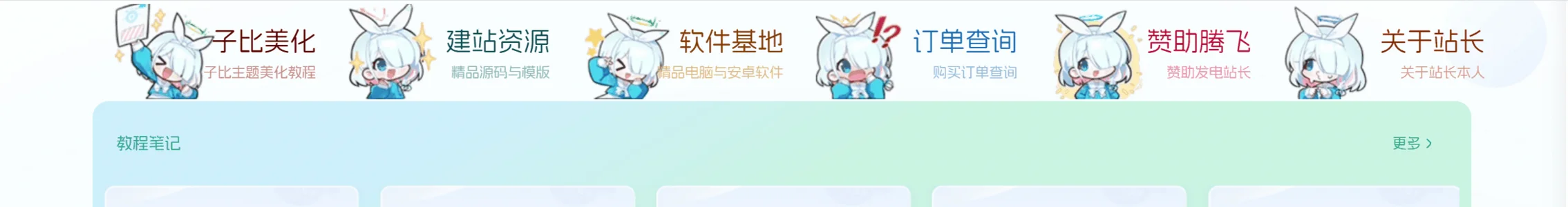 图片[1]-子比主题 – 首页顶部六小格小工具-识趣者资源