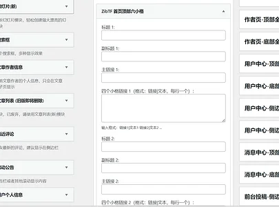 图片[2]-子比主题 – 首页顶部六小格小工具-识趣者资源