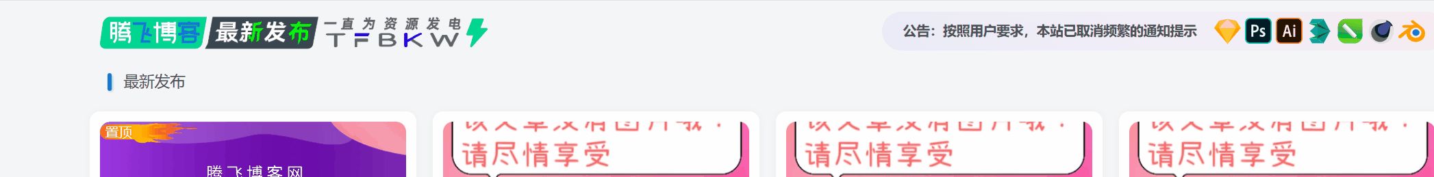 子比主题 – 最新发布和逐字公告小工具-识趣者资源