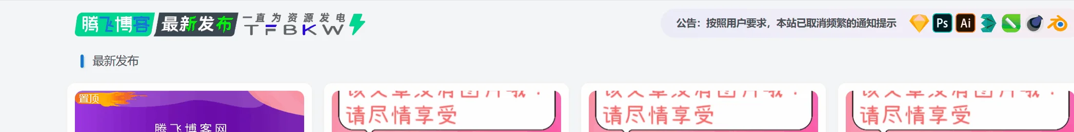 图片[1]-子比主题 – 最新发布和逐字公告小工具-识趣者资源