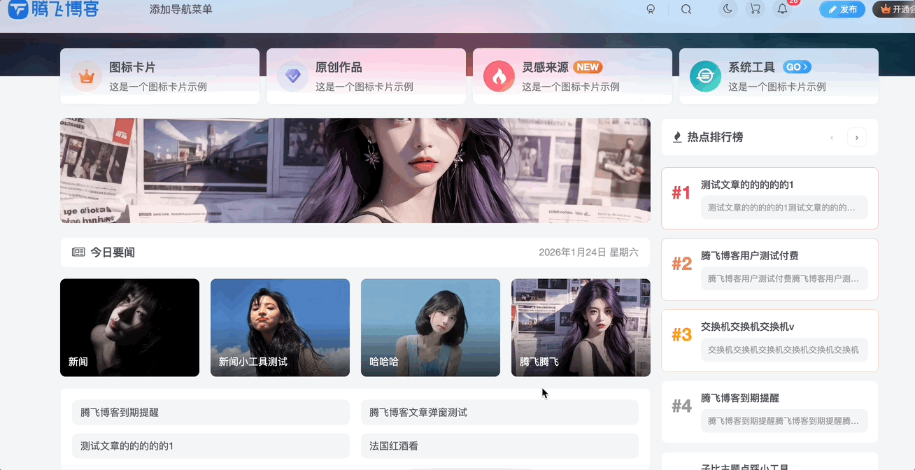 子比主题 – 新闻版块小工具-识趣者资源