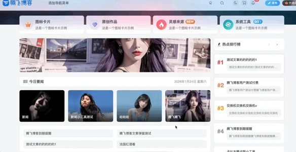 图片[1]-子比主题 – 新闻版块小工具-识趣者资源