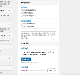 图片[3]-子比主题 – 新闻版块小工具-识趣者资源