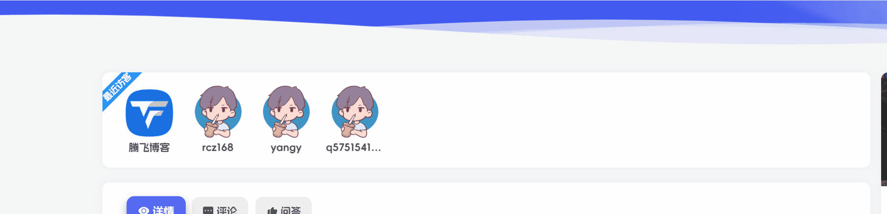 子比美化 – 最新访客小工具-识趣者资源