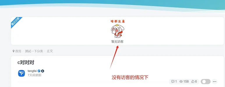 图片[2]-子比美化 – 最新访客小工具-识趣者资源