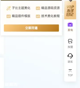 子比主题美化 – 右侧悬浮导航美化（二改简化）-识趣者资源
