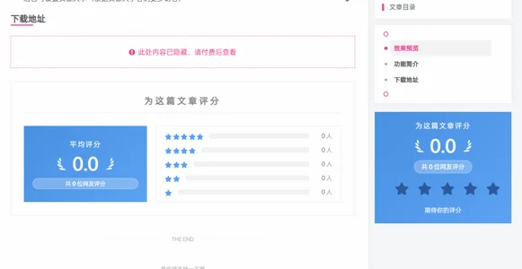 图片[1]-子比主题-原创评分插件-识趣者资源