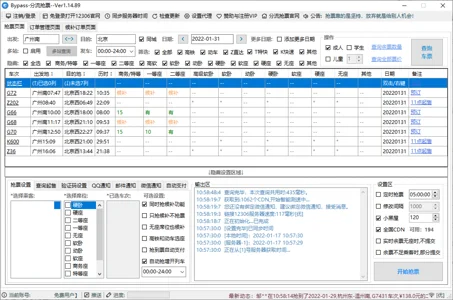 图片[1]-Bypass分流抢票-识趣者资源