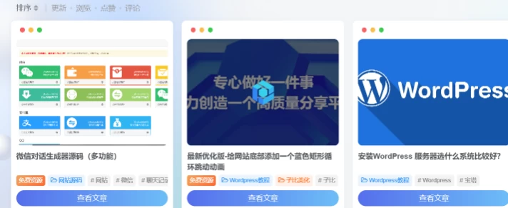 子比主题美化 – 列表文章封面添加动态缩略图-识趣者资源