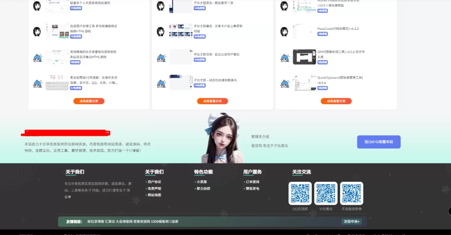 子比主题美化 - 脚页高级修改-识趣者资源
