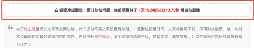 图片[1]-子比主题功能 – 为单个文章设置有效期，到期自动下线-识趣者资源