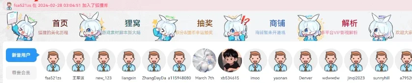 图片[1]-子比主题美化 – 滚动显示新用户注册公告提示-识趣者资源