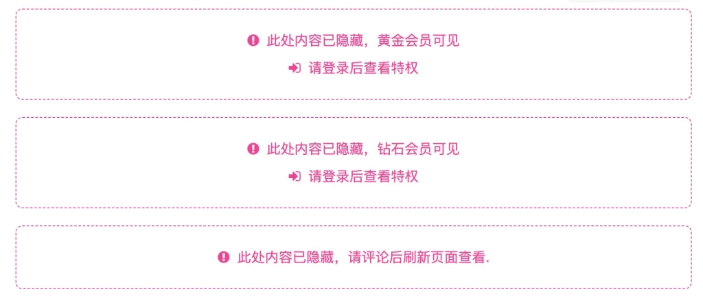 子比主题-隐藏内容模块的会员级别提示修改教程-识趣者资源