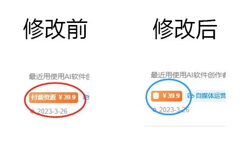 子比主题-修改“付费资源”文字为图标-识趣者资源