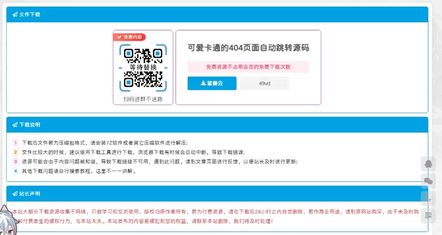 子比主题-独立下载页面美化第一版-识趣者资源