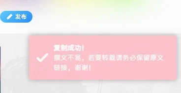 图片[1]-子比主题-网站右上角添加复制弹出样式-识趣者资源