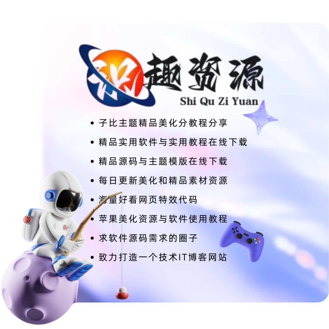 识趣者资源-识趣者资源-收集全网最优质资源分享广大网友