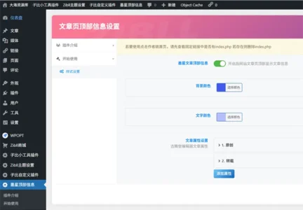 图片[2]-子比主题-文章顶部4.0版本的信息插件-识趣者资源