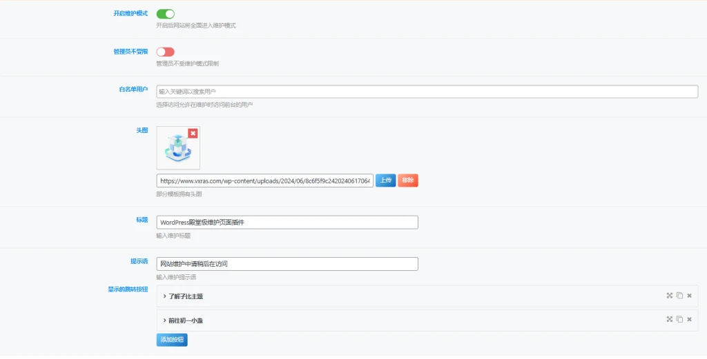 次元守护·WordPress殿堂级维护页面插件（子比主题专版）-识趣者资源