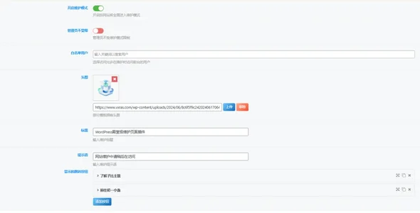 图片[1]-次元守护·WordPress殿堂级维护页面插件（子比主题专版）-识趣者资源
