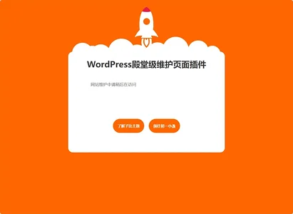 图片[7]-次元守护·WordPress殿堂级维护页面插件（子比主题专版）-识趣者资源