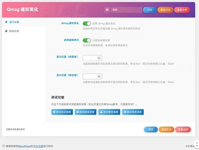 图片[3]-子比主题 – 通知框美化插件-识趣者资源