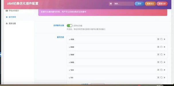 图片[1]-子比主题 – 靓号插件-识趣者资源