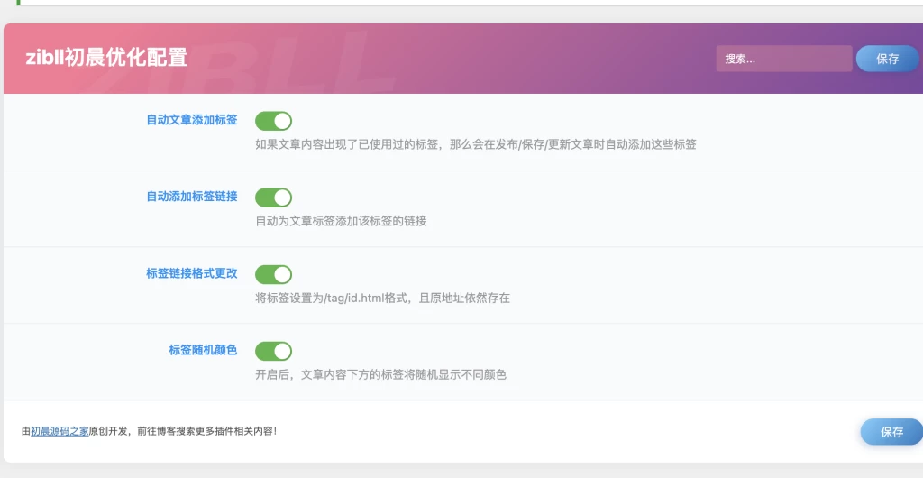 子比主题-标签自动加内链插件-识趣者资源
