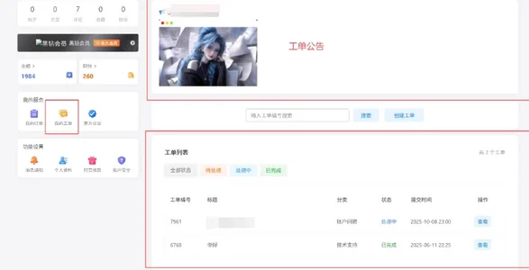 图片[1]-子比主题 – 客服工单系统插件-识趣者资源