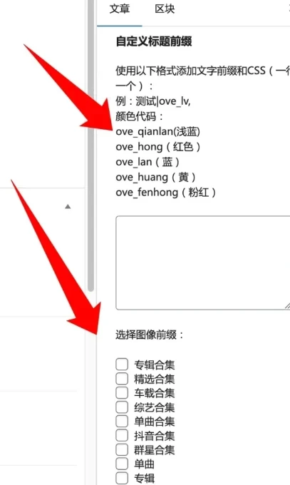 图片[2]-子比主题美化 – 文章自定义前缀（优化+）-识趣者资源