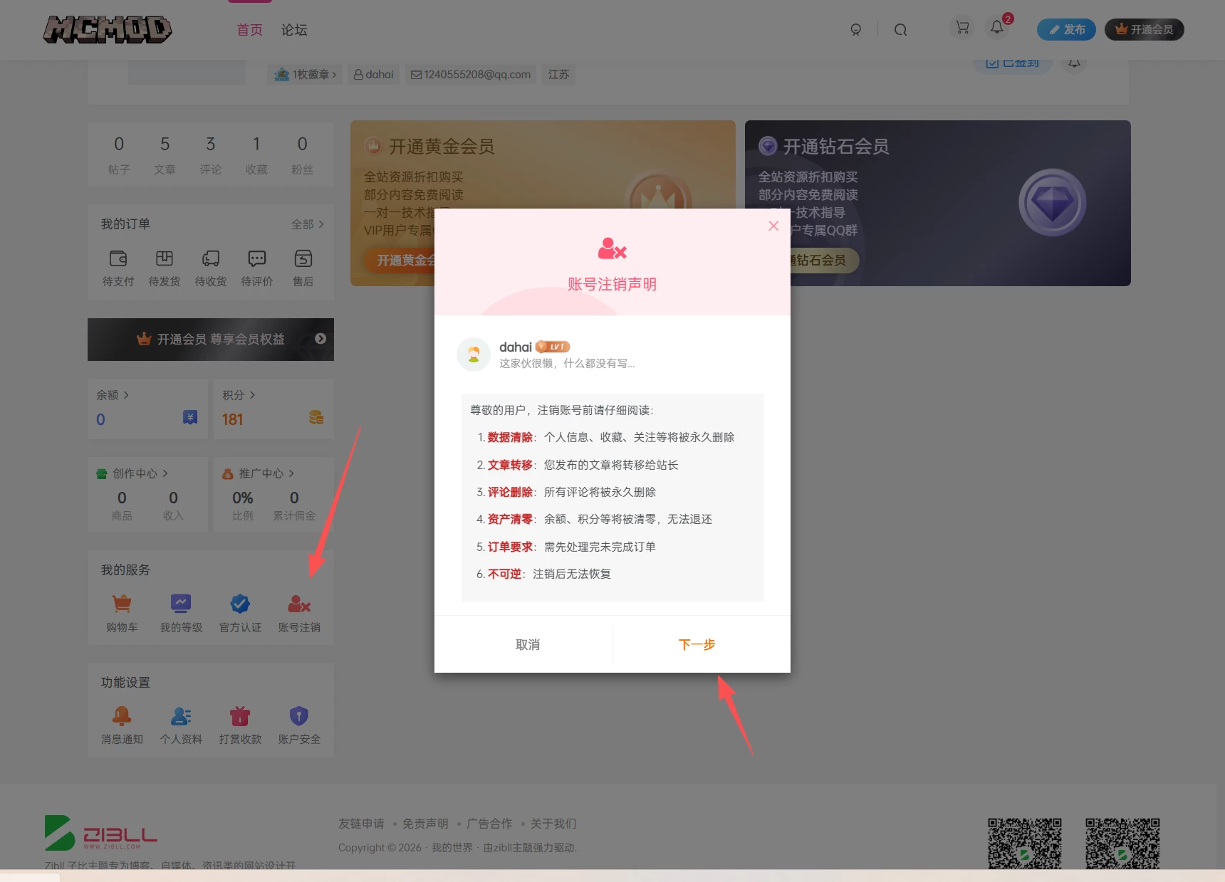 子比主题-账户注销插件-识趣者资源
