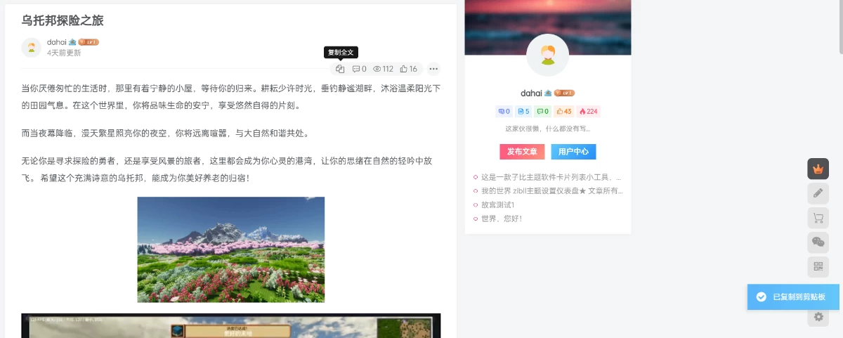 子比主题 – 文章左侧新增复制内容按钮-识趣者资源
